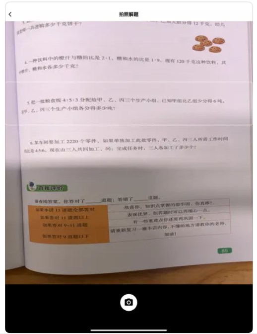 庖丁解题