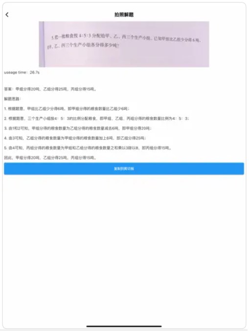 庖丁解题