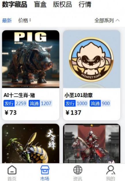大明数藏app