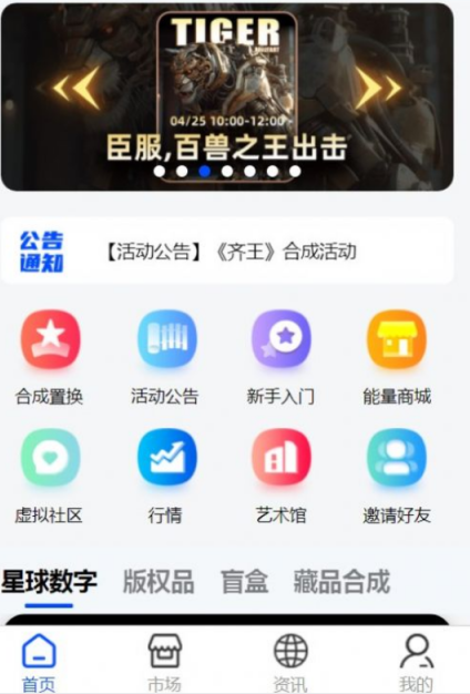 大明数藏app