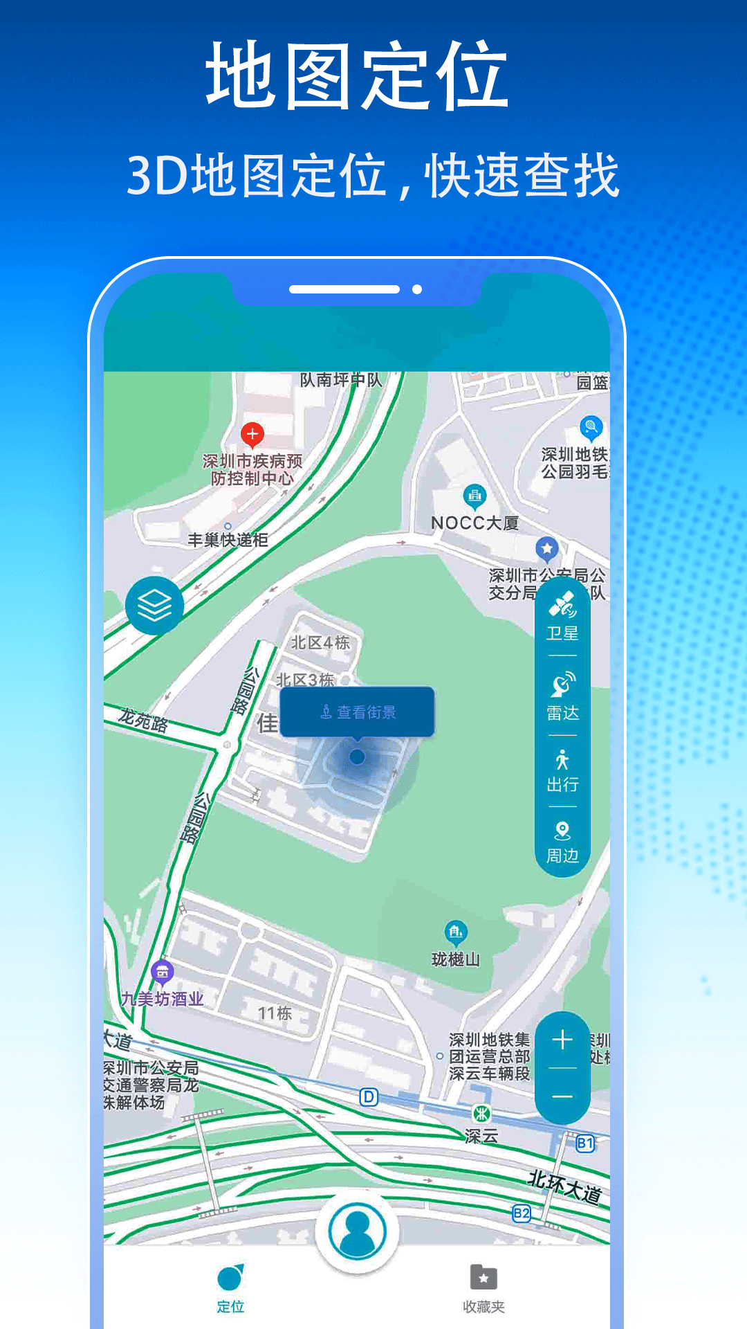 3D卫星地图导航软件