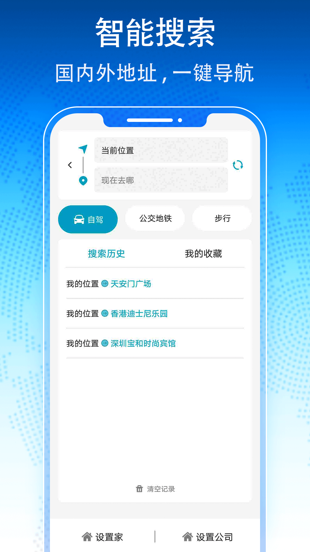 3D卫星地图导航软件