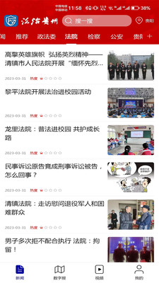 法治贵州app