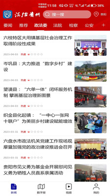 法治贵州app