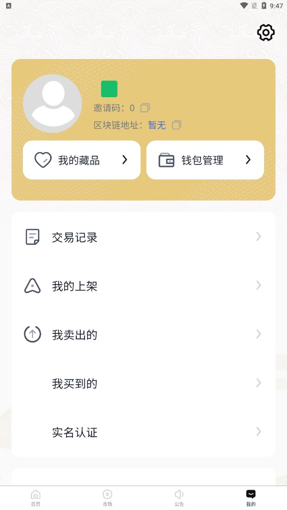 99数藏