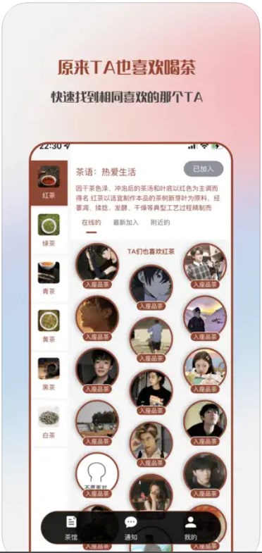 以茶会友