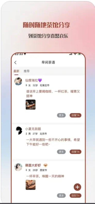 以茶会友