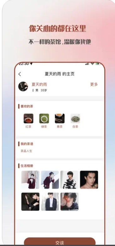 以茶会友