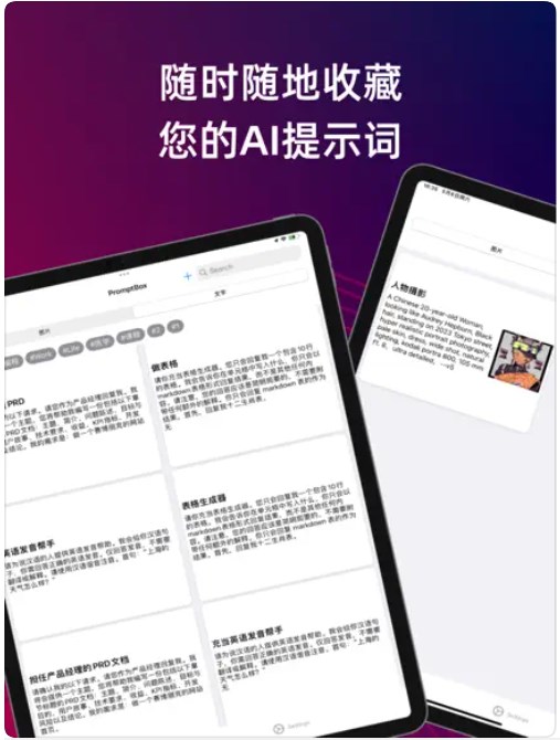 PromptBox提示词盒子