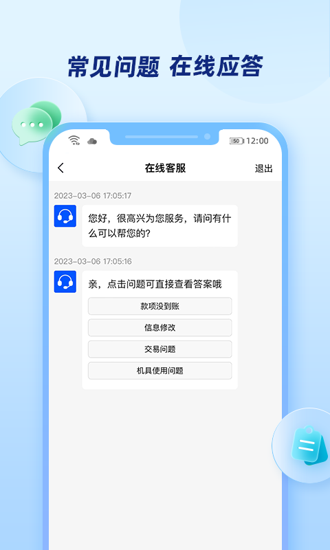乐刷商家版