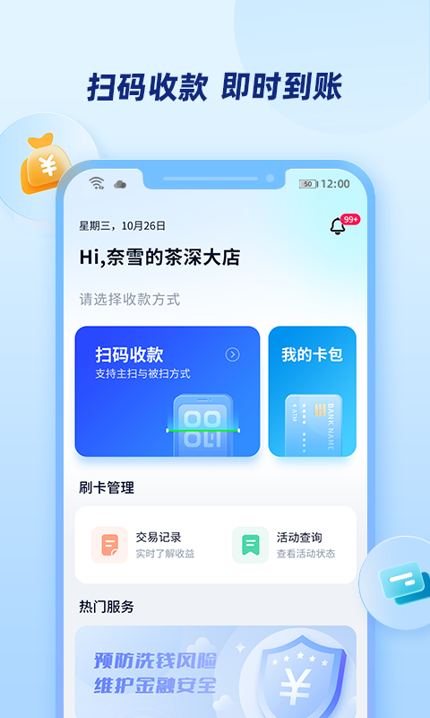 乐刷商家版