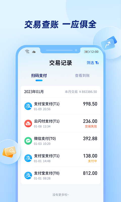 乐刷商家版