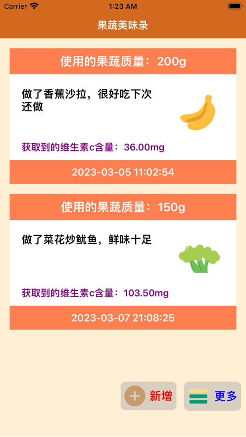 果蔬美味录软件