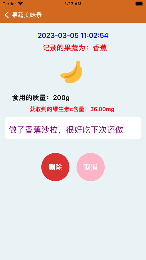 果蔬美味录软件