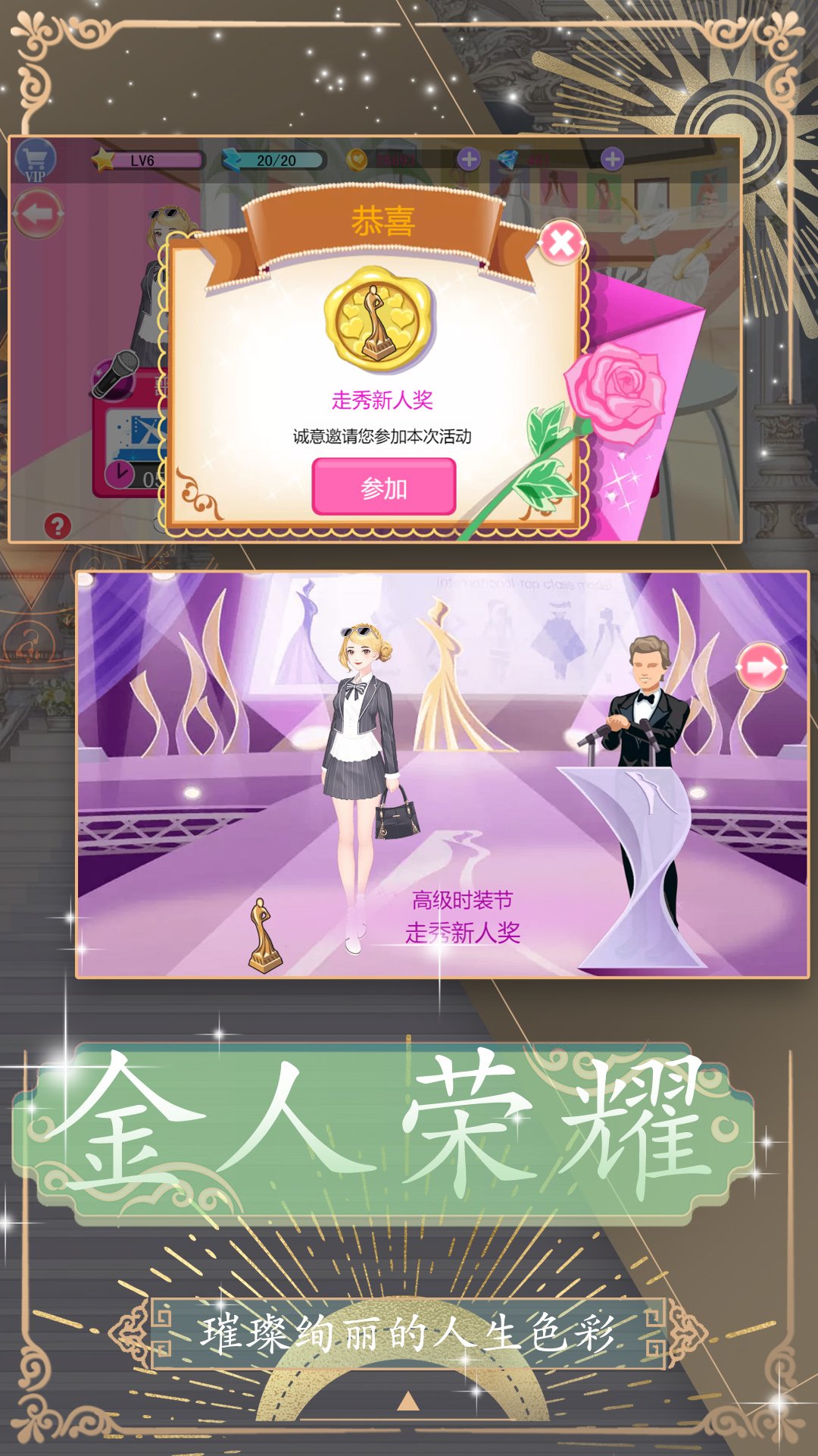 换装约会大作战游戏