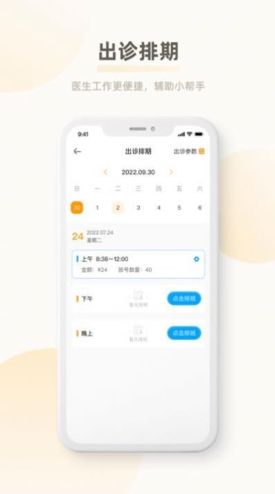 惠医云诊所门诊端