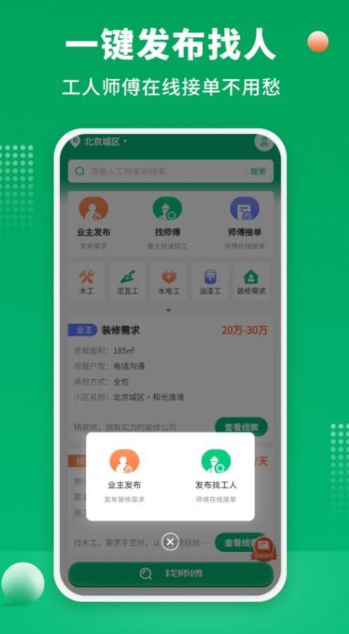 51装修师傅安卓版