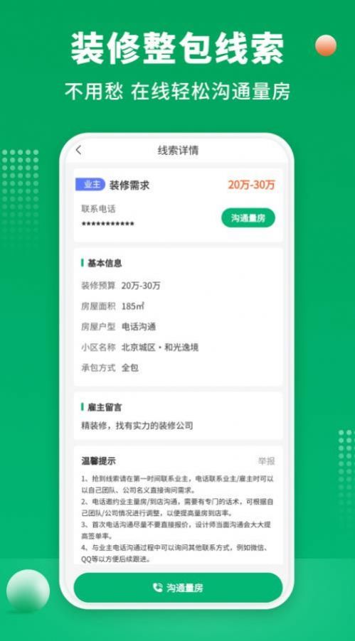 51装修师傅安卓版