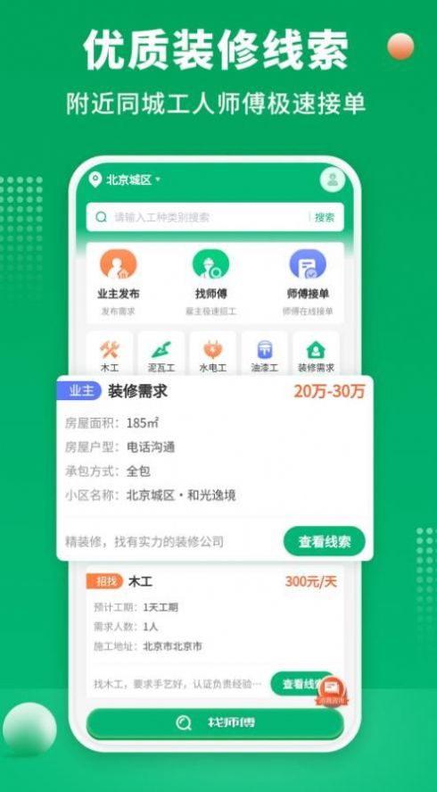 51装修师傅安卓版