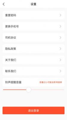 车顺通司机端