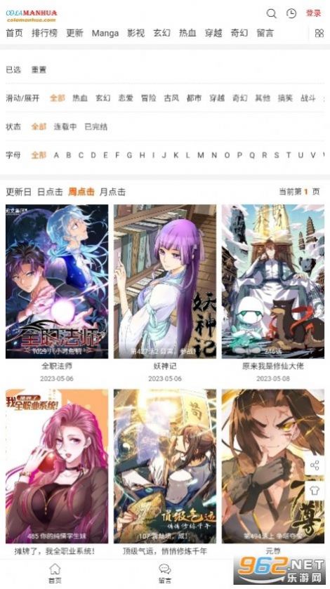 COLA漫画