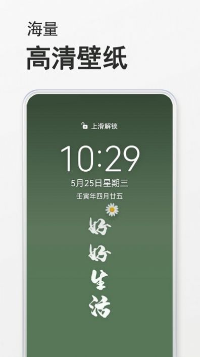 态壁纸免费版