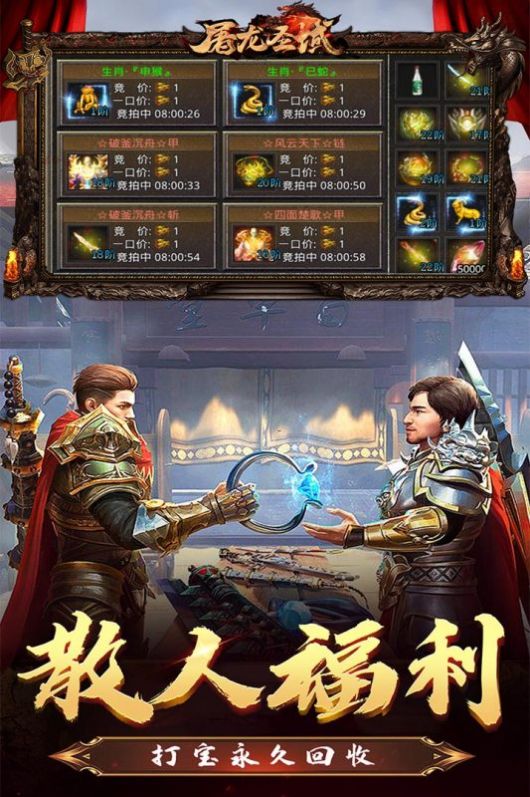 屠龙圣域收割版手游