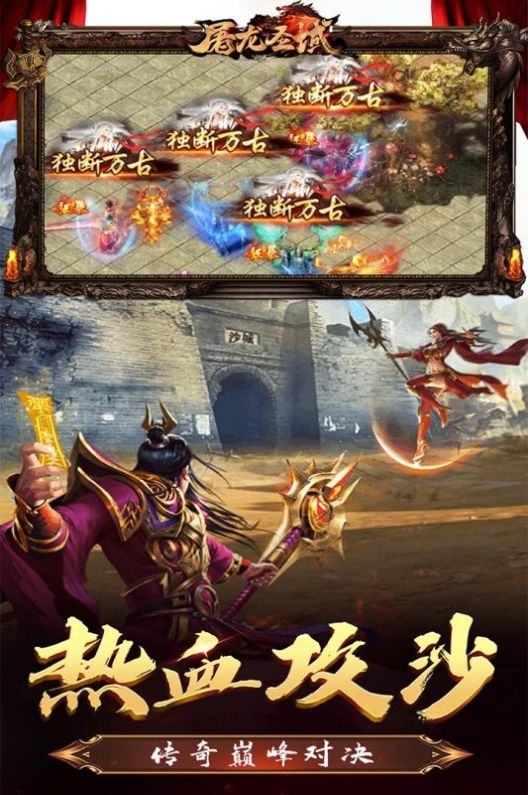 屠龙圣域收割版手游