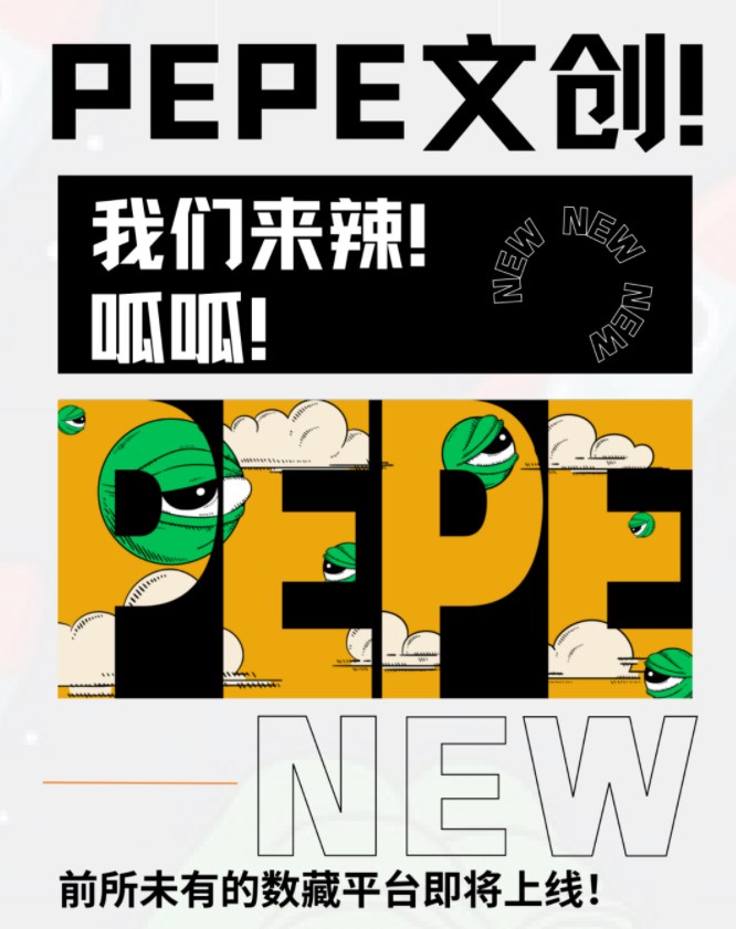 pepe文创