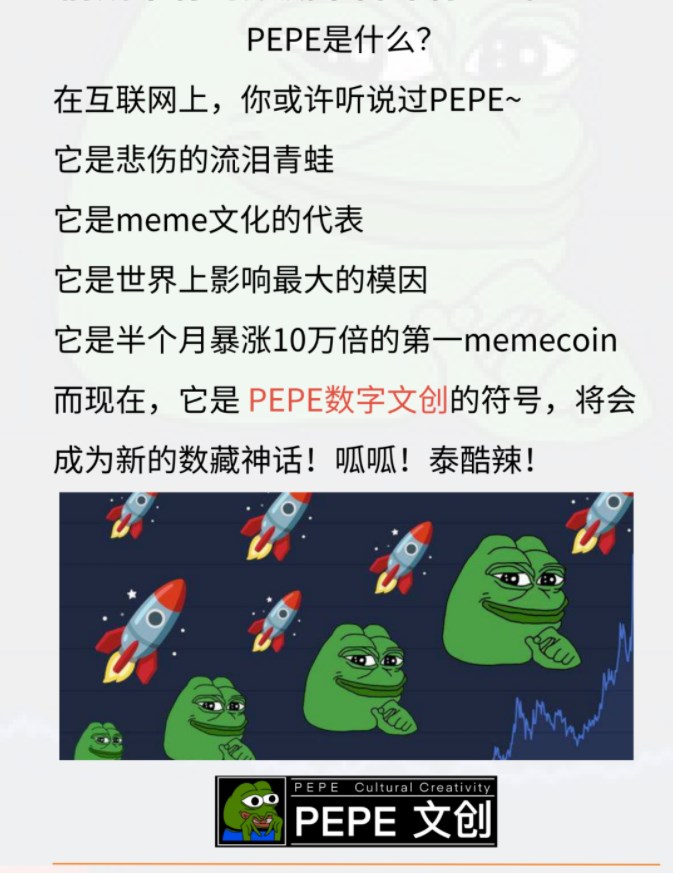 pepe文创