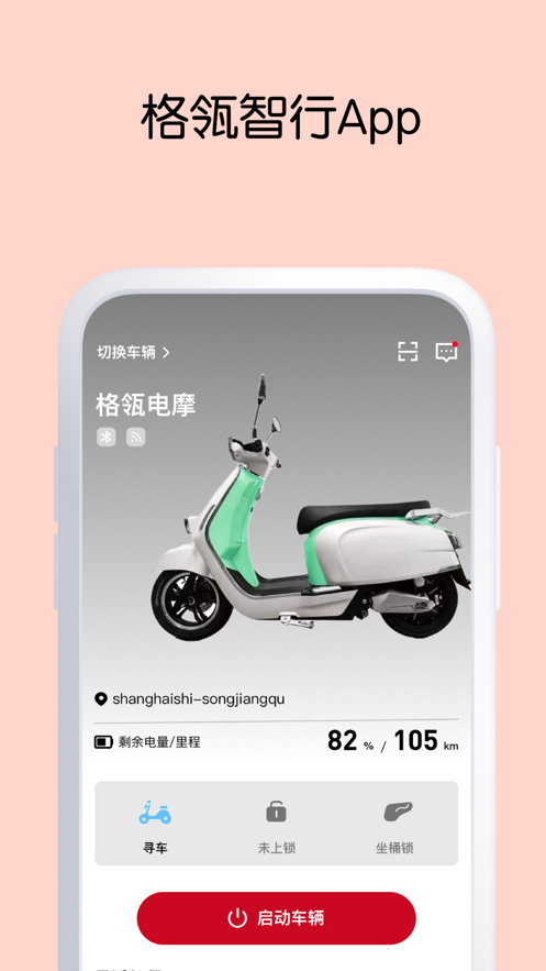 格瓴智行