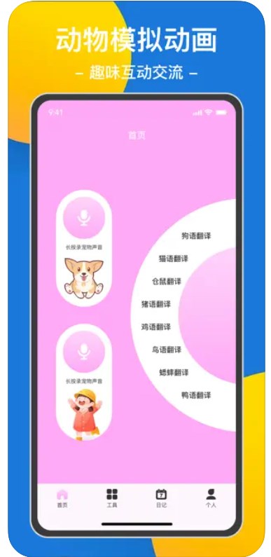 吠咨宠物工具