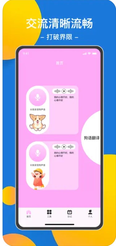 吠咨宠物工具