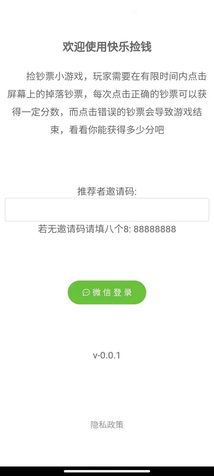 快乐捡钱游戏