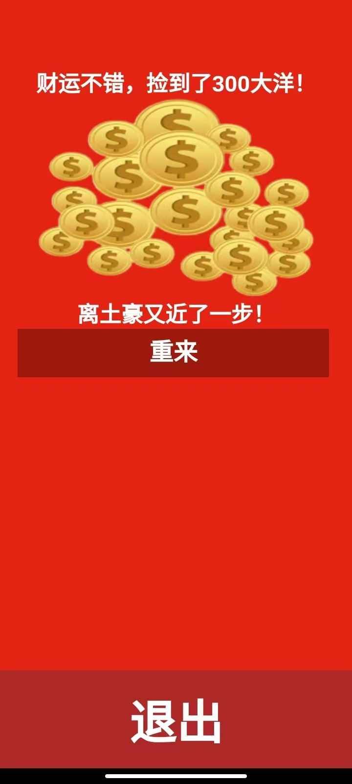 快乐捡钱游戏