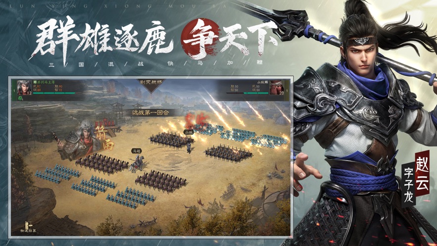 霸业三国国战策略游戏