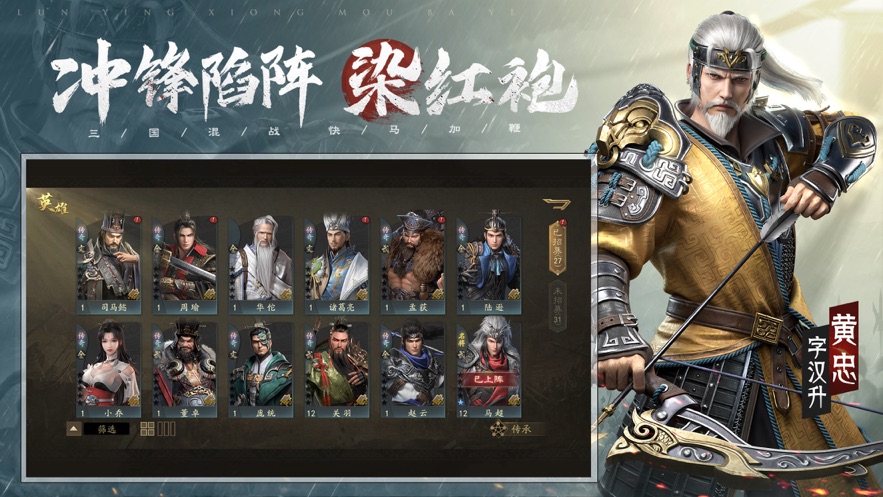 霸业三国国战策略游戏