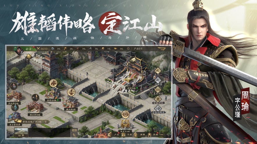 霸业三国国战策略游戏