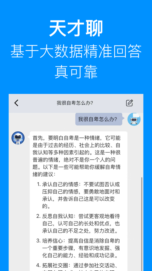 天才聊
