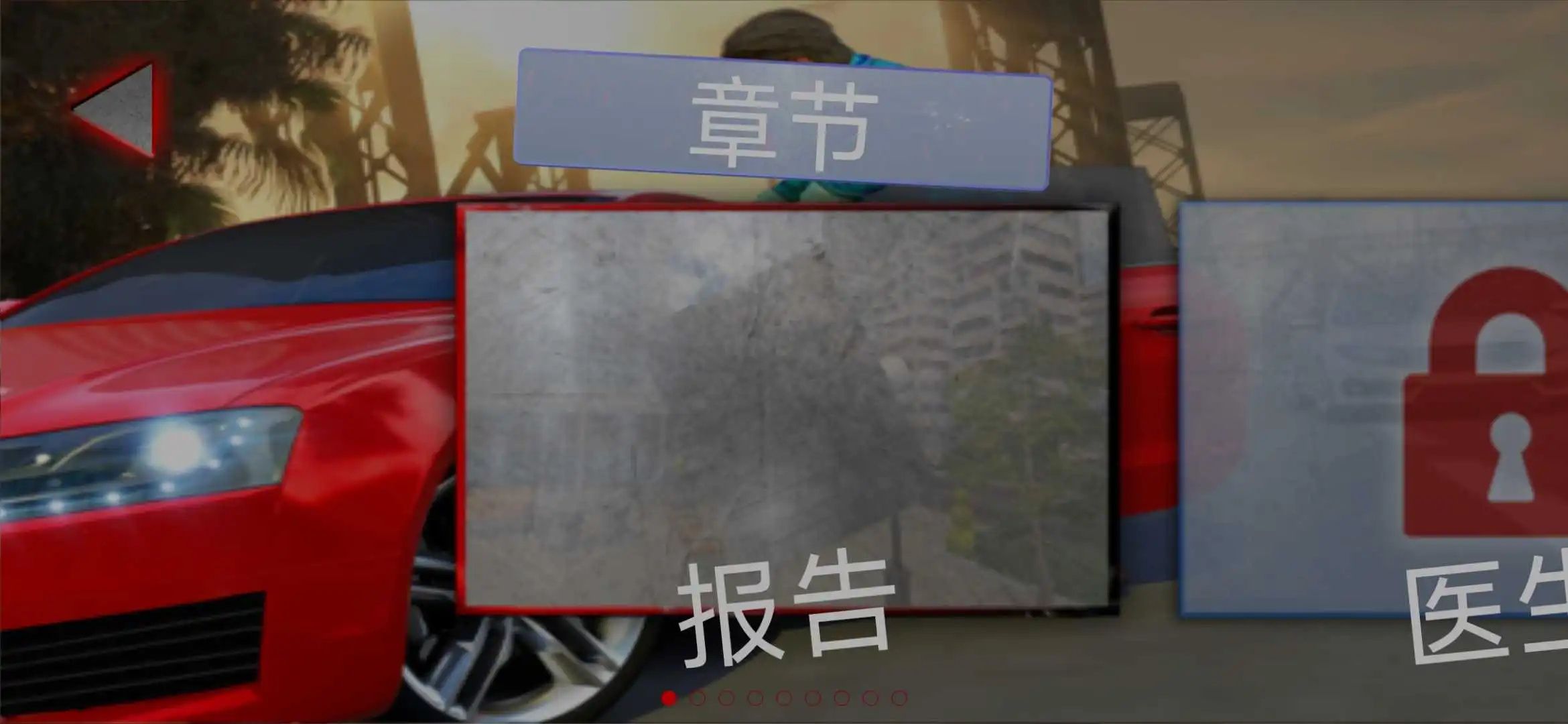 都市侠盗飞车游戏