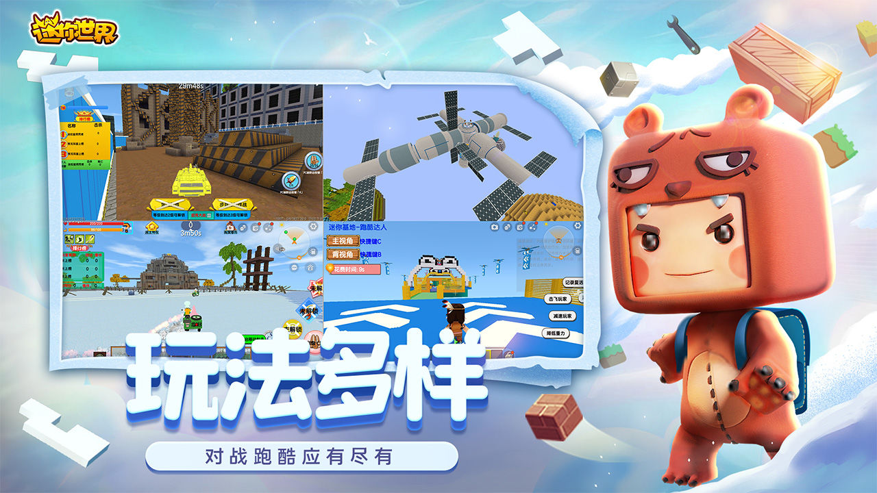 迷你世界国际服官方正版2022