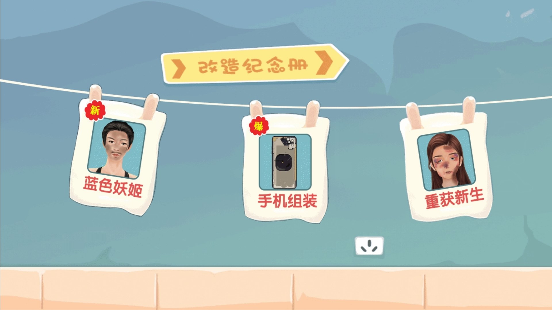 不服关美颜游戏