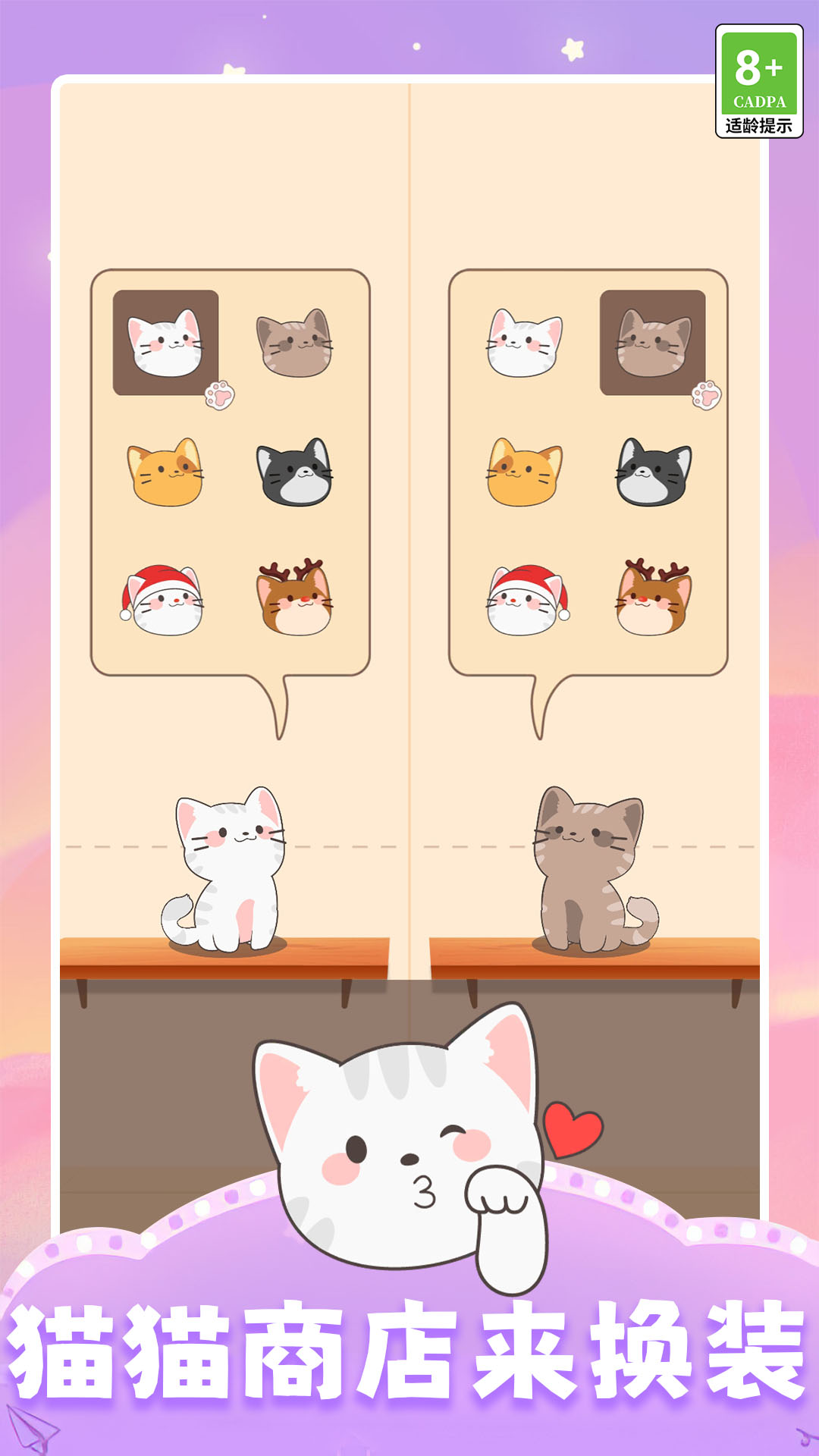 开心猫咪游戏