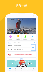 北京燃气缴费