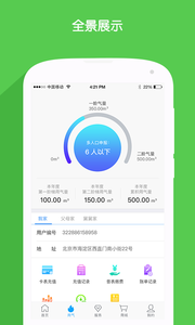 北京燃气缴费