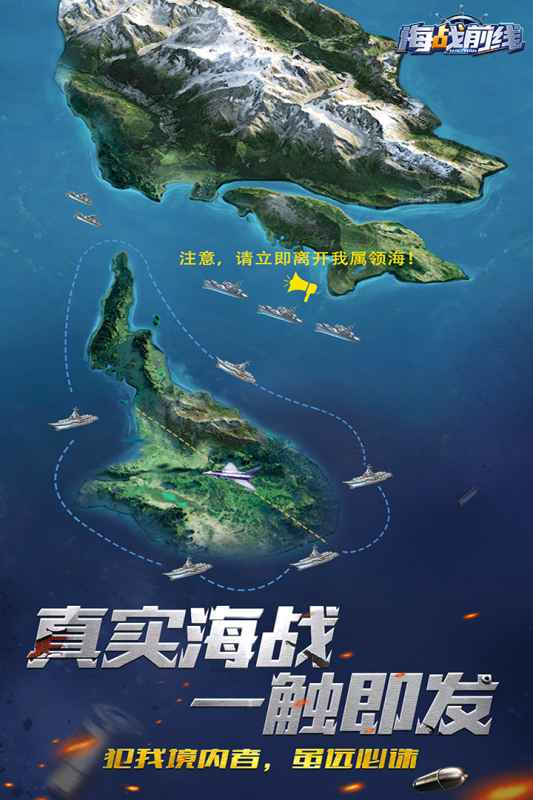 海战前线深海较量手游