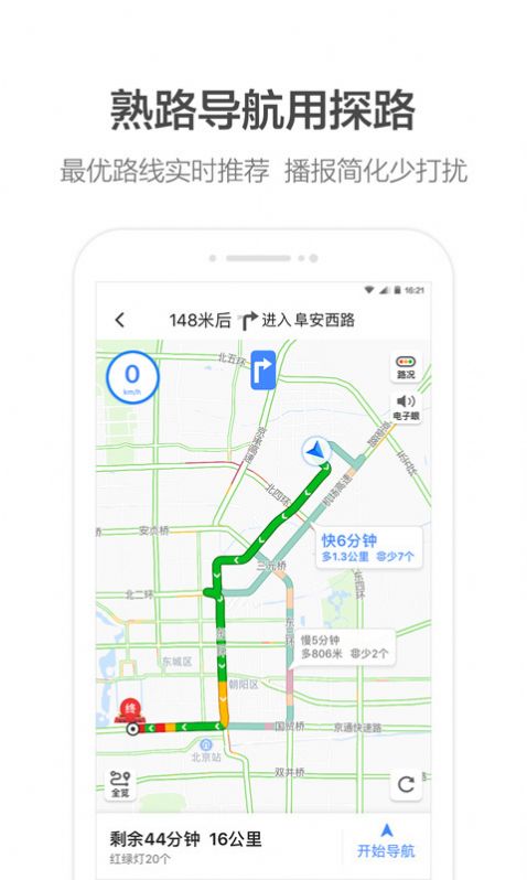 沈腾语音包高德导航
