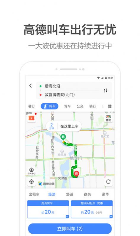 沈腾语音包高德导航