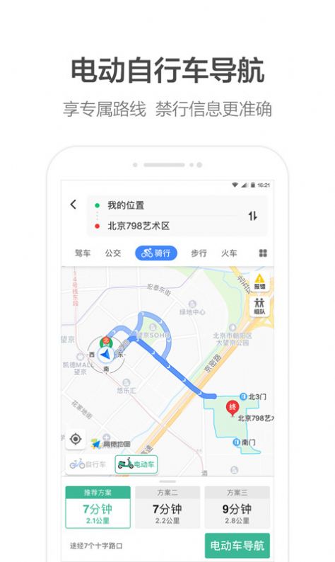 沈腾语音包高德导航