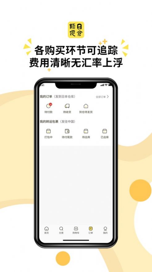 极优日仓跨境电商